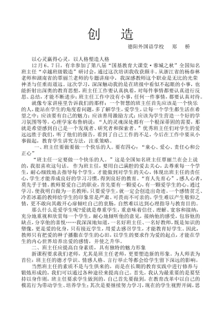 2013班主任学习心得体会-----创造