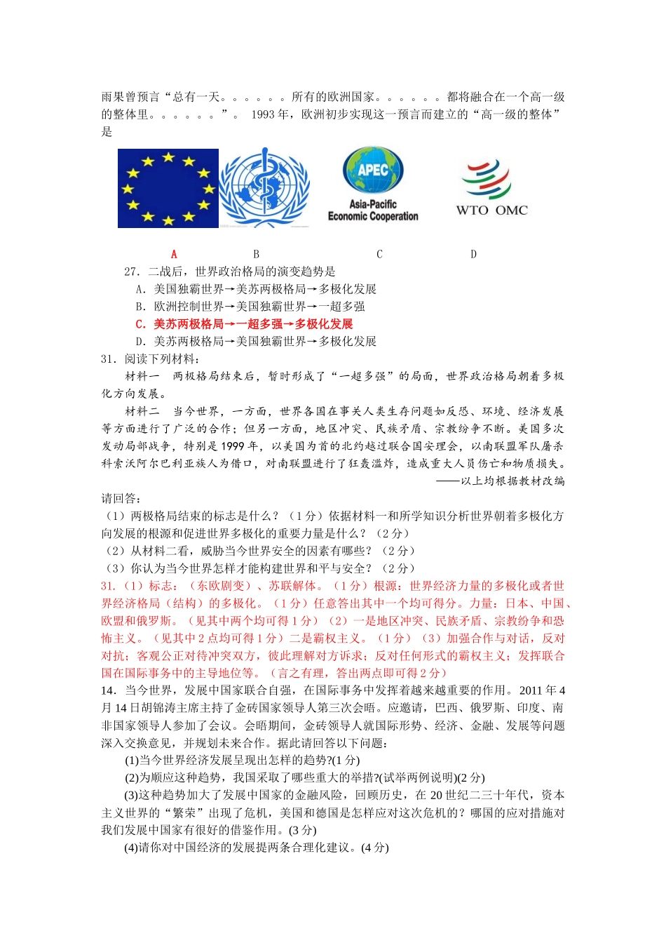 亚非拉的独立及当今政治经济格局_第2页