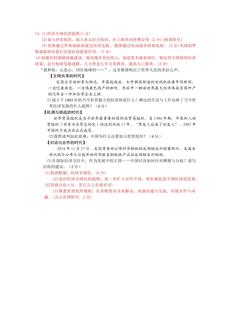 亚非拉的独立及当今政治经济格局_第3页