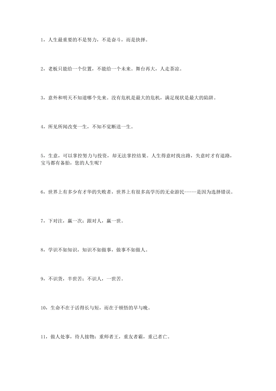 亚洲销售女神徐鹤宁经典语录——太过精辟,不学必悔03548_第1页