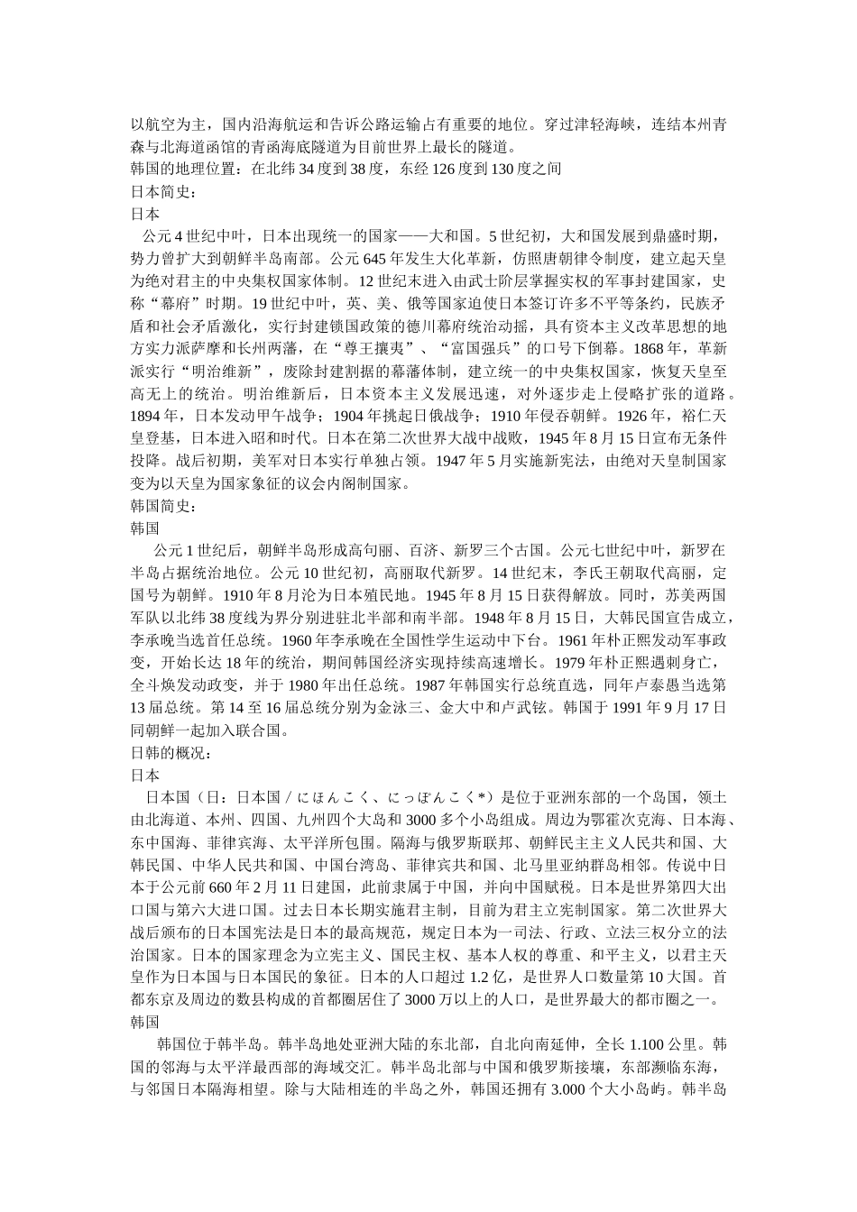 亚洲日韩经济地理_第2页