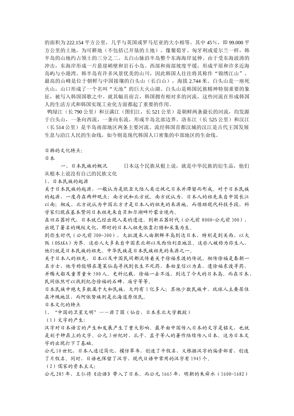 亚洲日韩经济地理_第3页