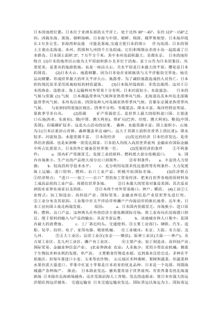 亚洲日韩经济地理