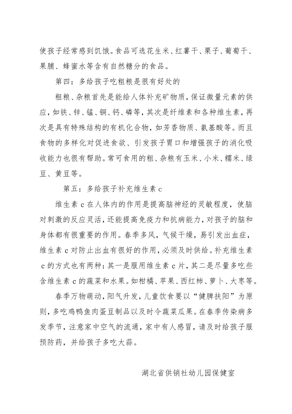 幼儿园春季保健知识20164_第3页