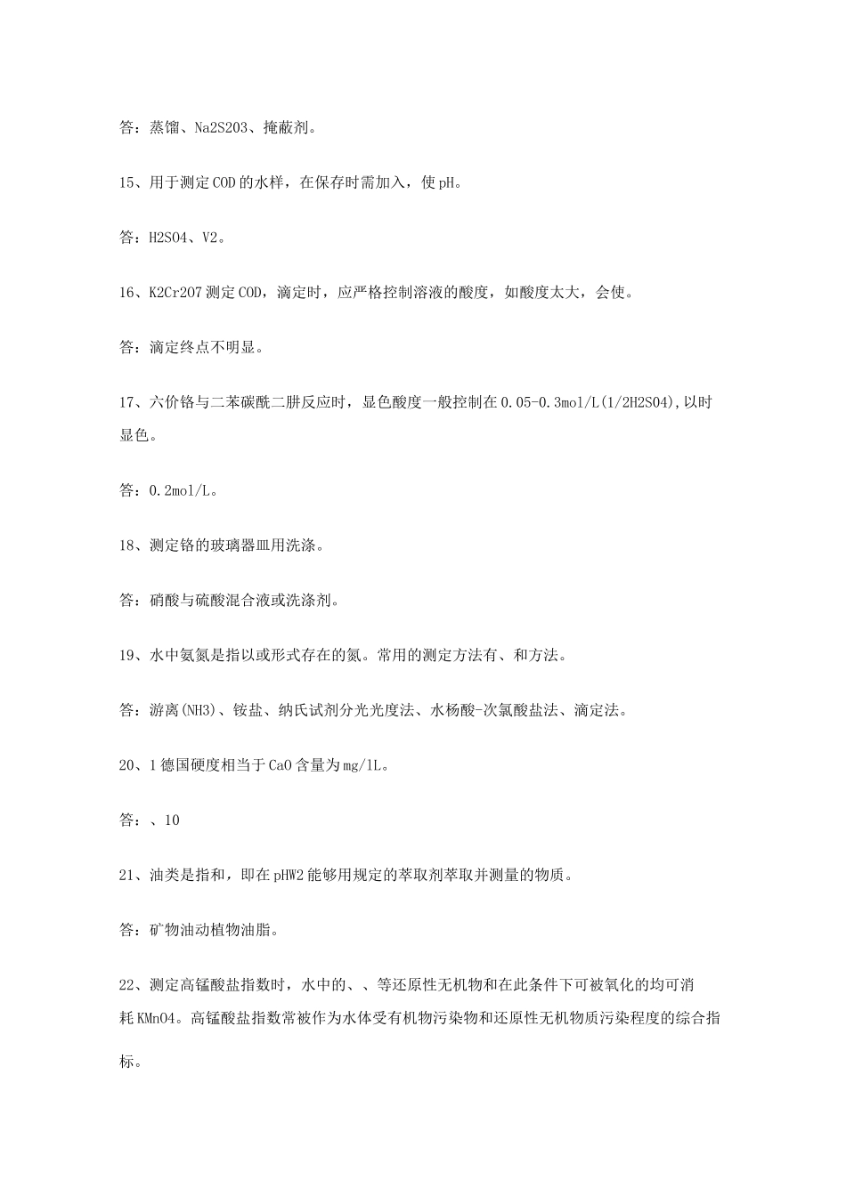 重庆环境监测考试基础知识精选试题三 _第3页