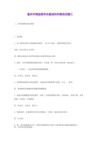 重庆环境监测考试基础知识精选试题三 