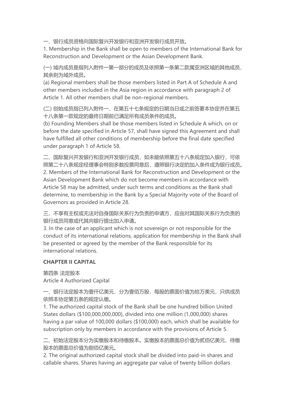 亚洲投资银行协议双语对照_第3页