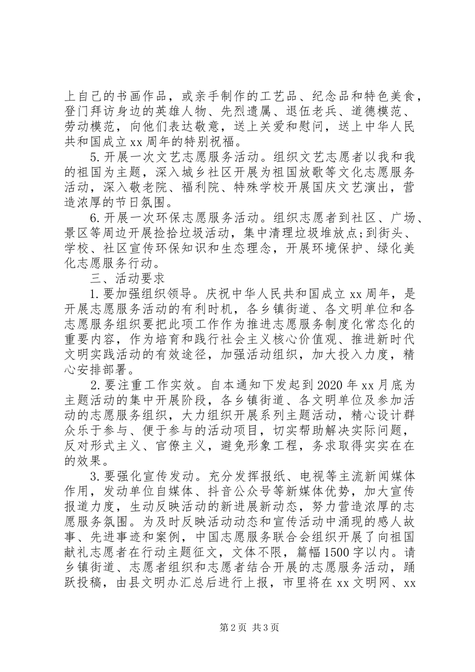 乡镇志愿者行动活动报告_第2页