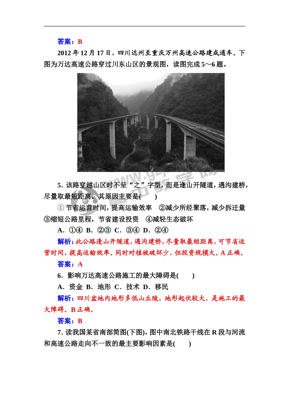 第1节　交通运输方式和布局_第3页