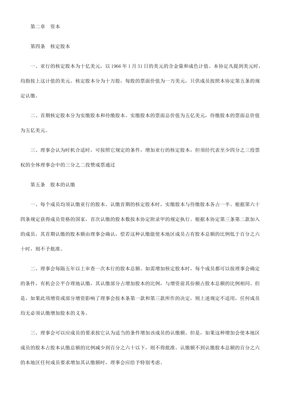 亚洲开发银行协定一_第3页