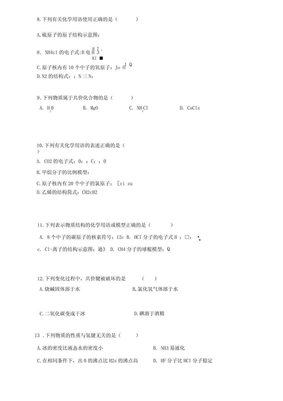 高中化学学必修2化学键专题练习题(含答案)_第3页