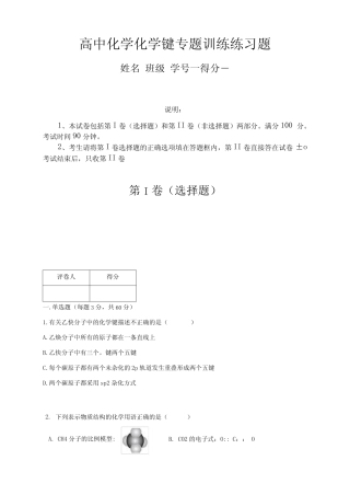 高中化学学必修2化学键专题练习题(含答案)
