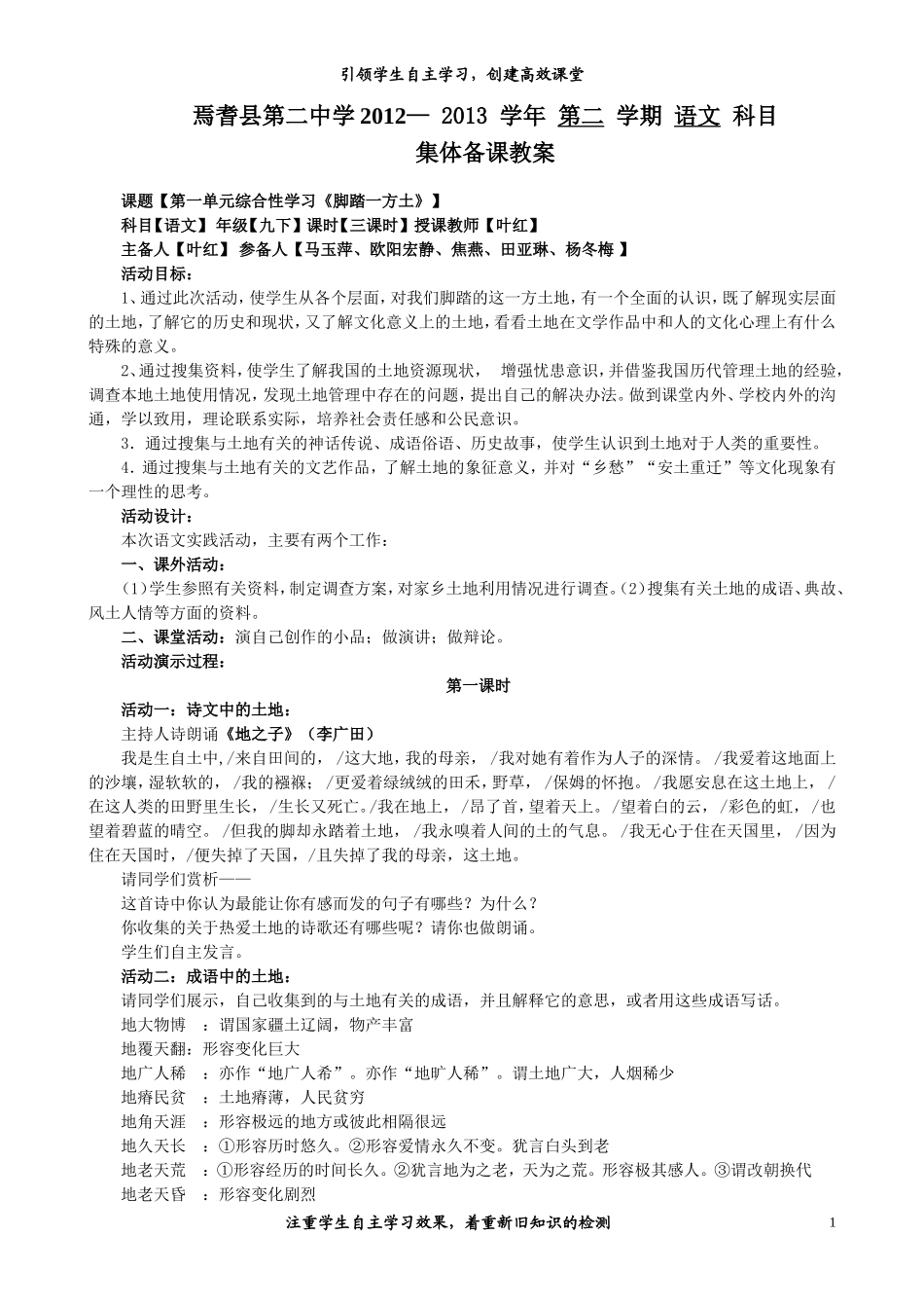 第一单元综合性学习：脚踏一方土_第1页