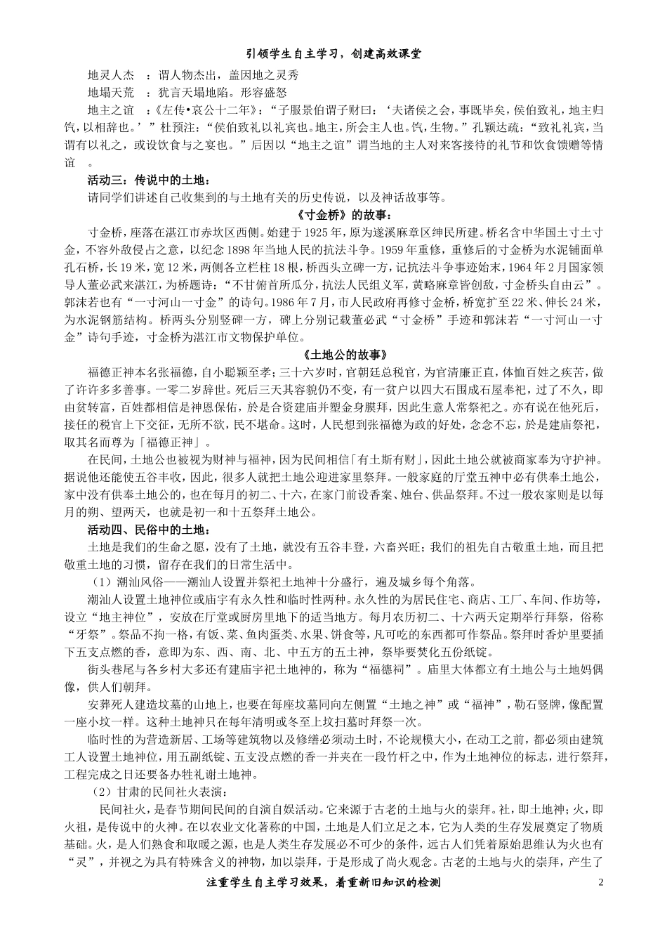 第一单元综合性学习：脚踏一方土_第2页