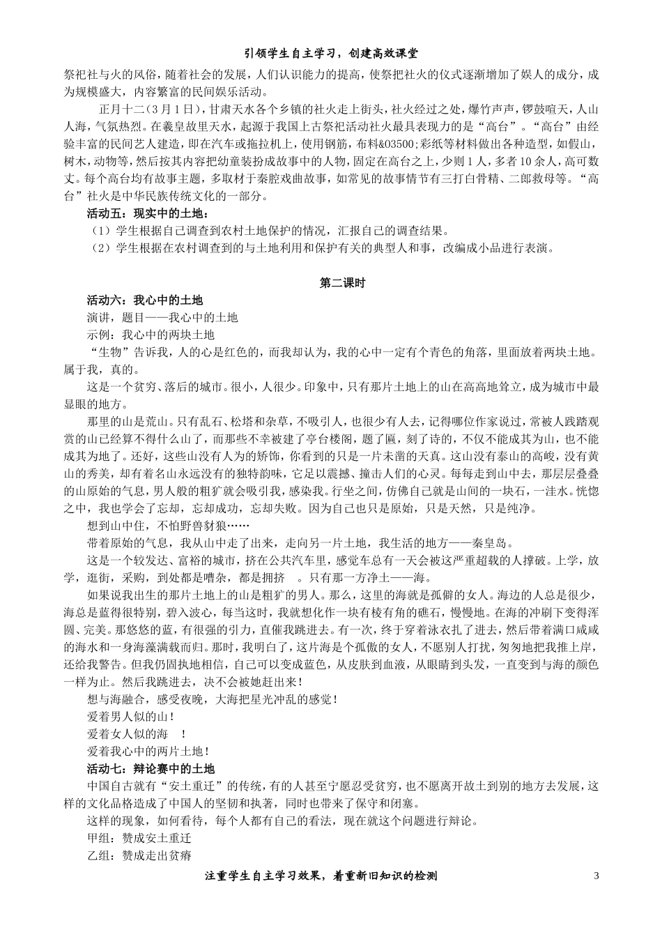 第一单元综合性学习：脚踏一方土_第3页