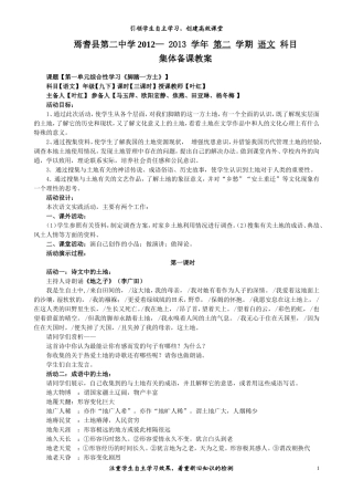 第一单元综合性学习：脚踏一方土