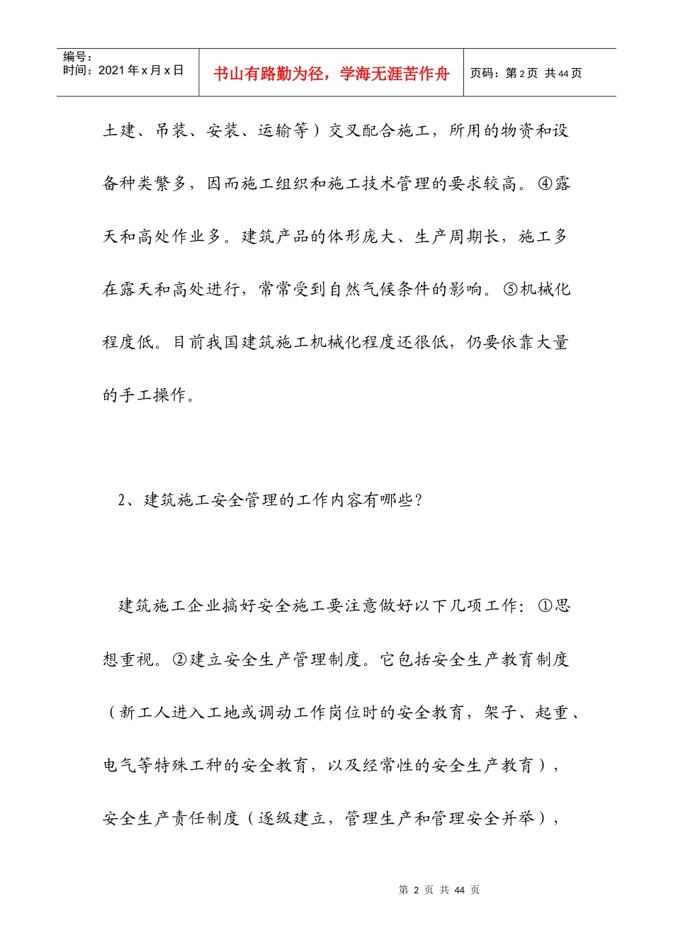 新入人员安全常识_第2页