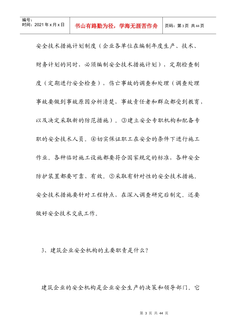 新入人员安全常识_第3页