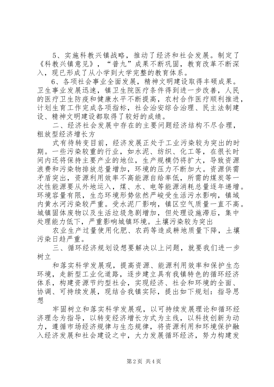 乡镇循环经济调研报告_第2页