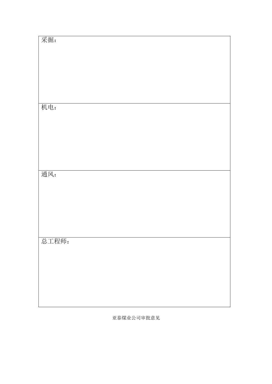 亚泰二矿矿井灾害预防与处理计划_第2页