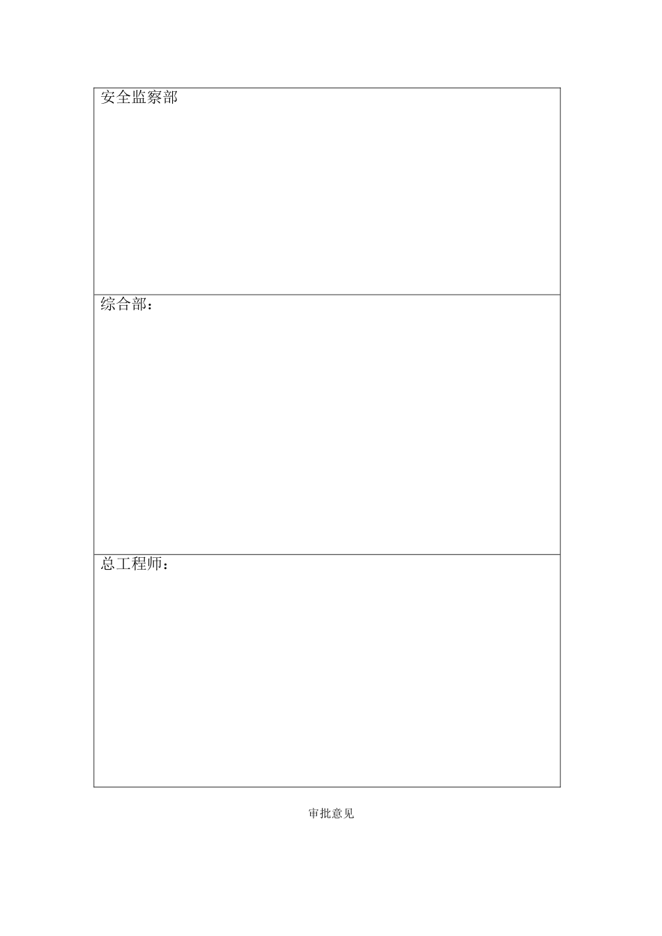 亚泰二矿矿井灾害预防与处理计划_第3页