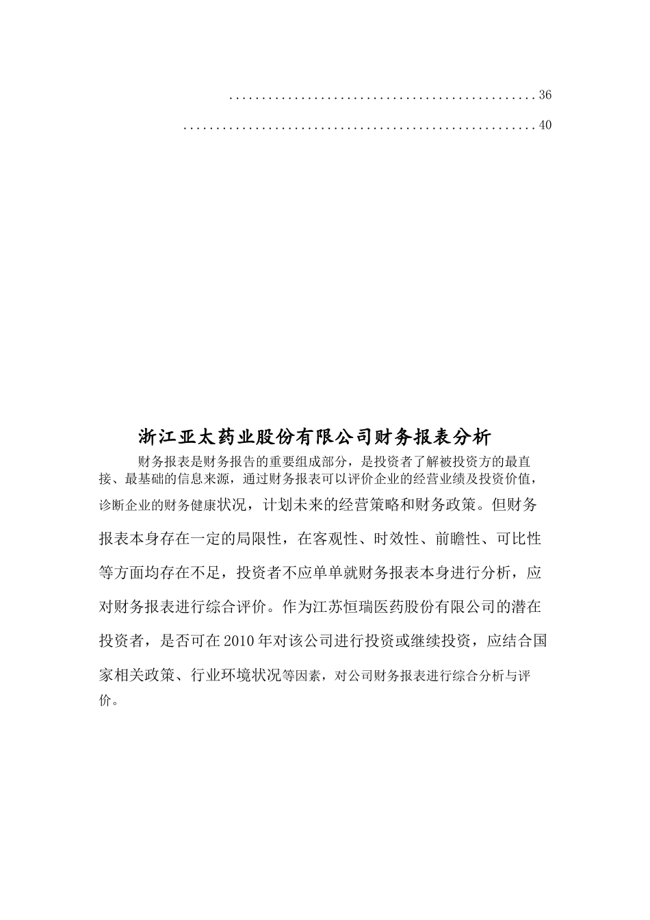 亚太药业财务报表分析_第3页
