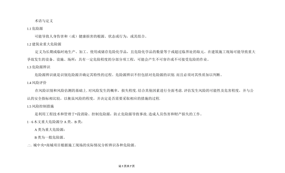 项目重大危险源动态辨识表_第2页