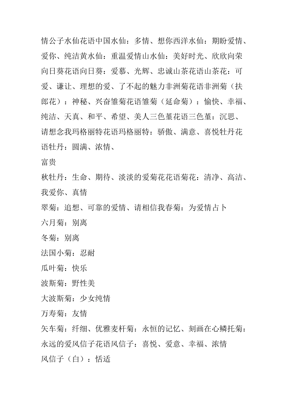 各种花的花语_第2页