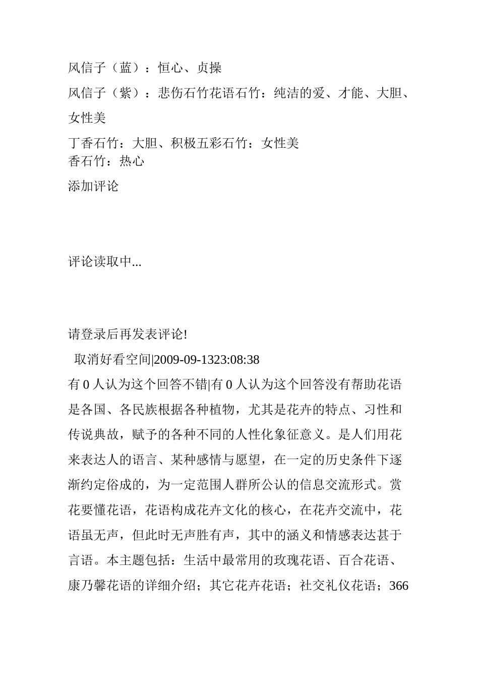 各种花的花语_第3页