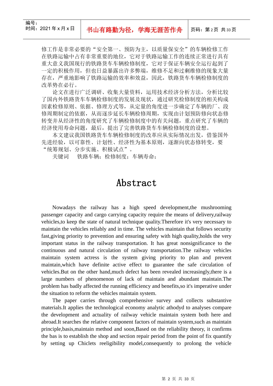 铁路车辆检修制度的修成与工艺_第2页