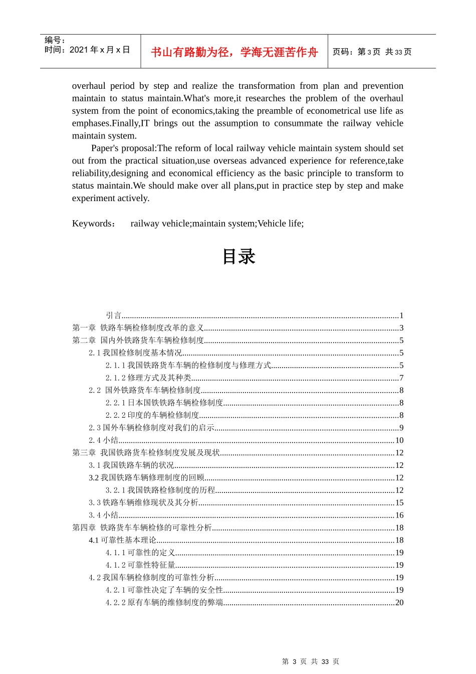 铁路车辆检修制度的修成与工艺_第3页