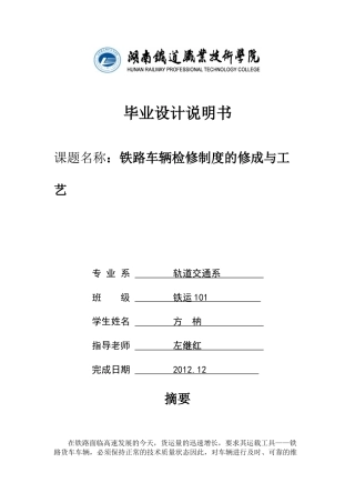 铁路车辆检修制度的修成与工艺