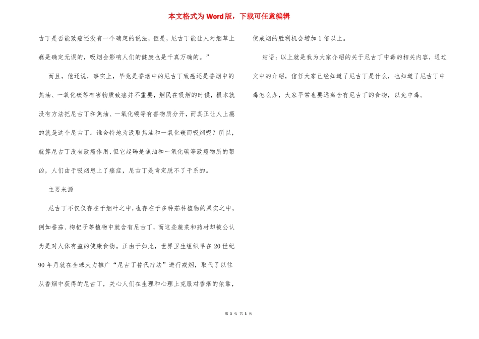 尼古丁中毒尼古丁中毒如何急救_第3页