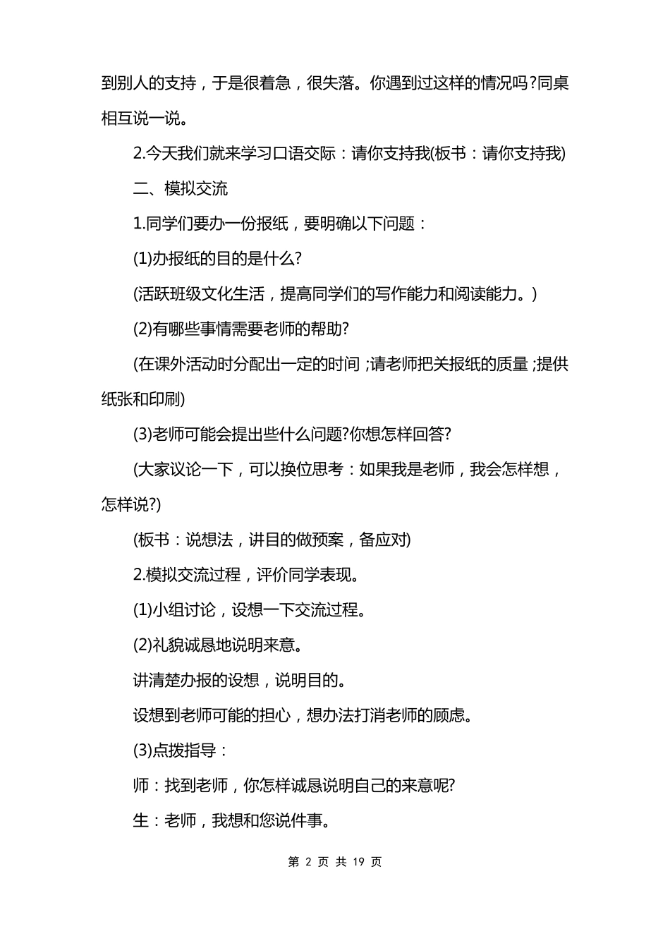 六年级上册语文口语交际请你支持我教案模板_第2页