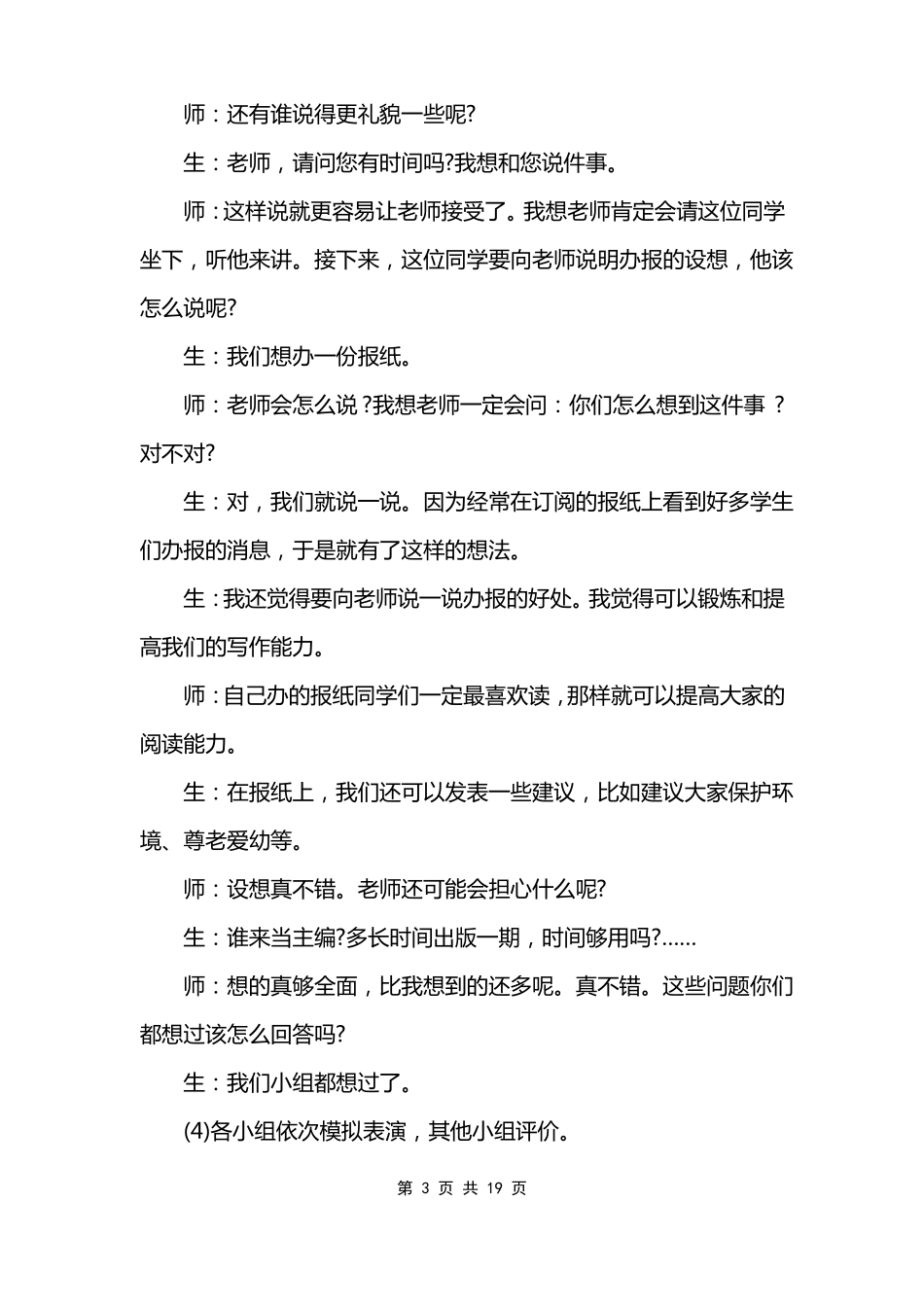 六年级上册语文口语交际请你支持我教案模板_第3页