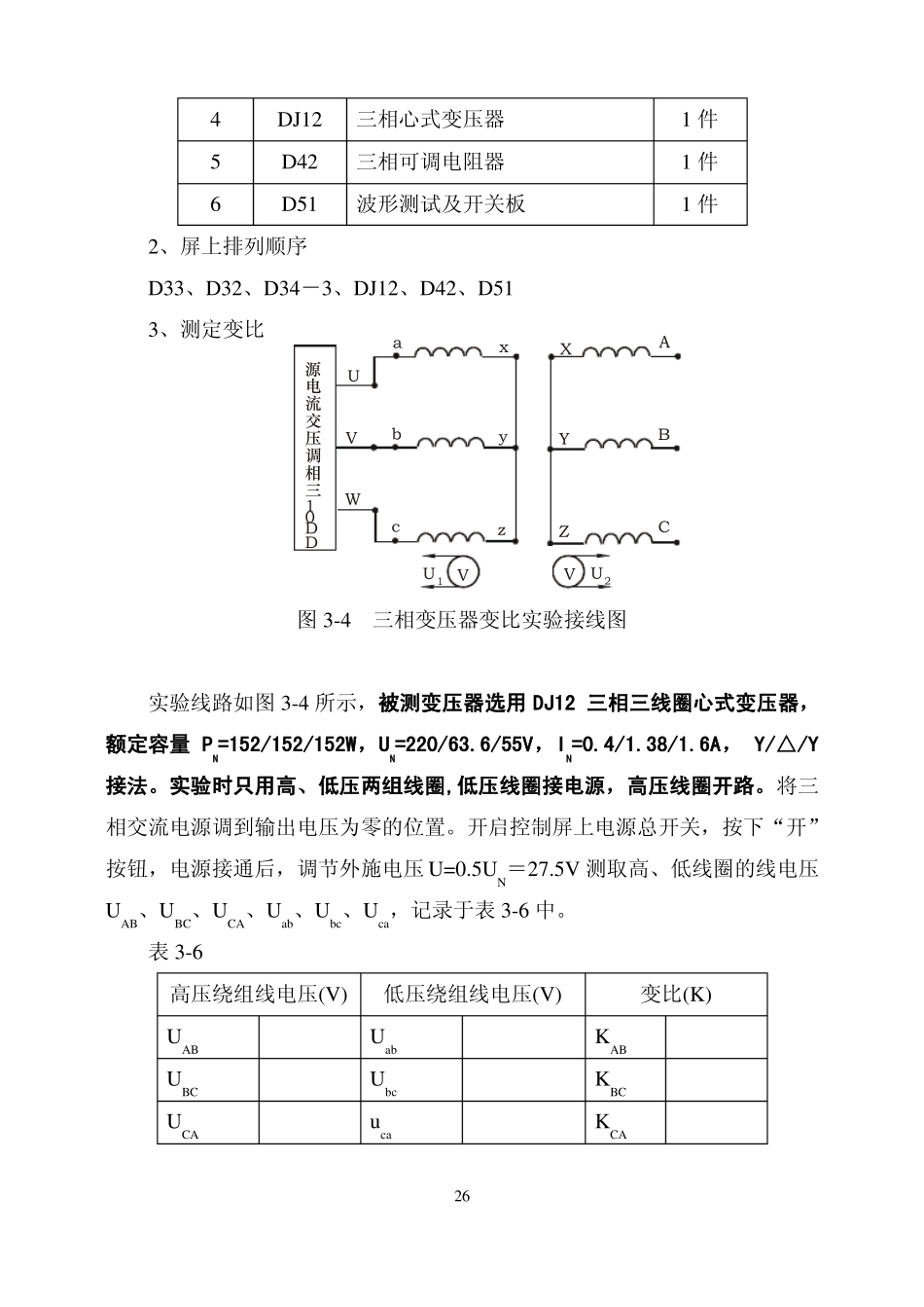 1三相变压器参数和运行特性测定_第2页