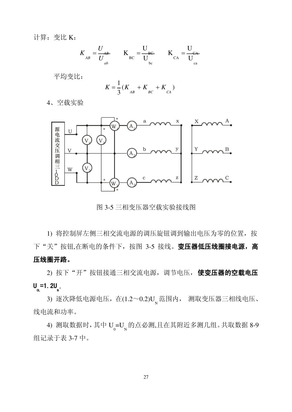 1三相变压器参数和运行特性测定_第3页
