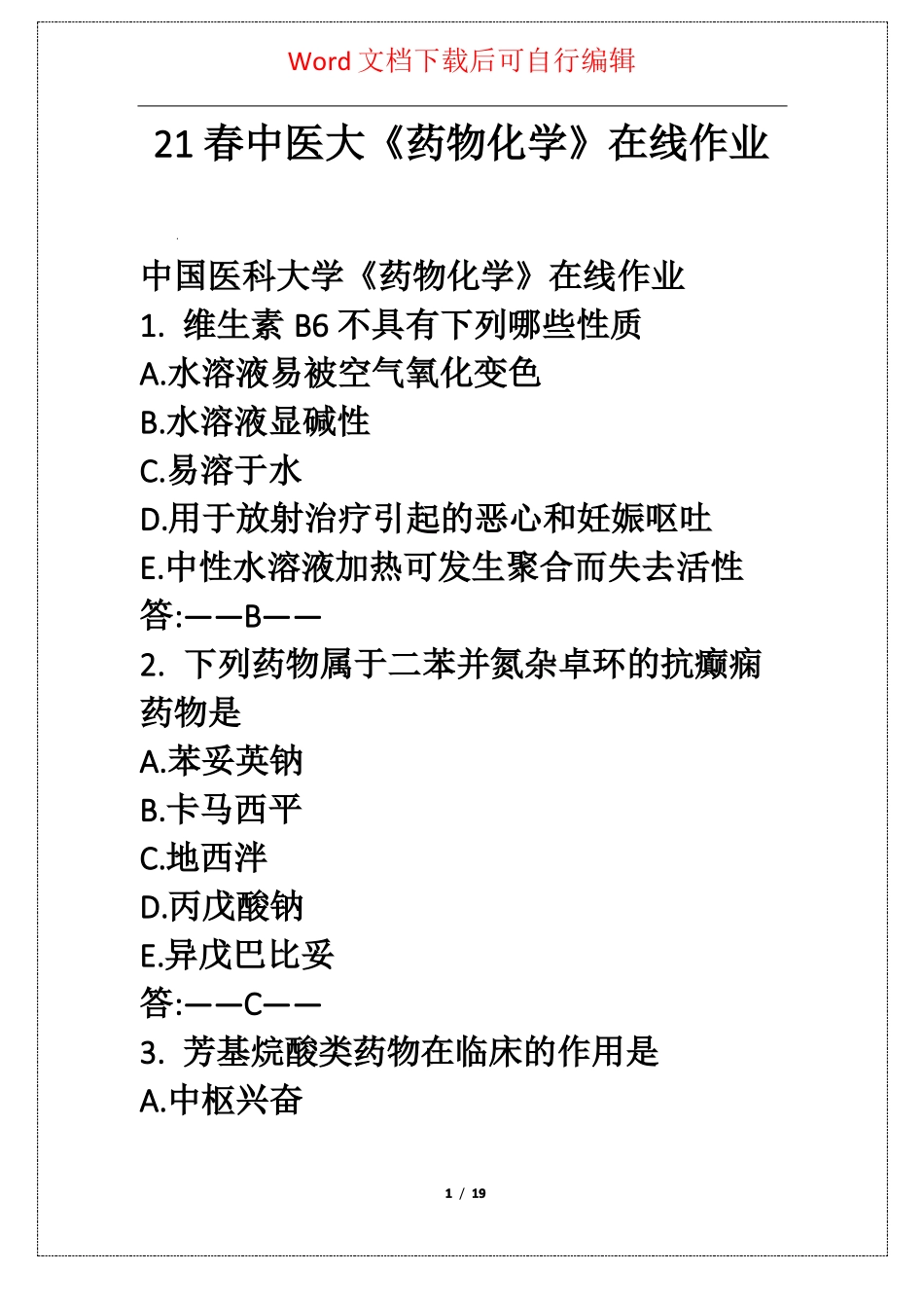 21春中医大药物化学在线作业_第1页
