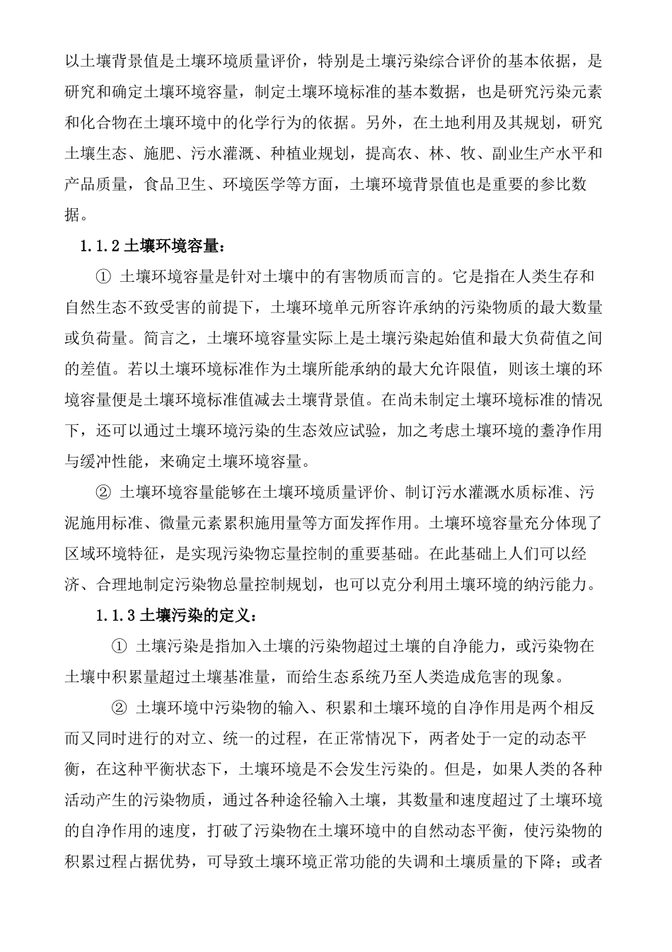 土壤污染修复专项技术方案_第2页