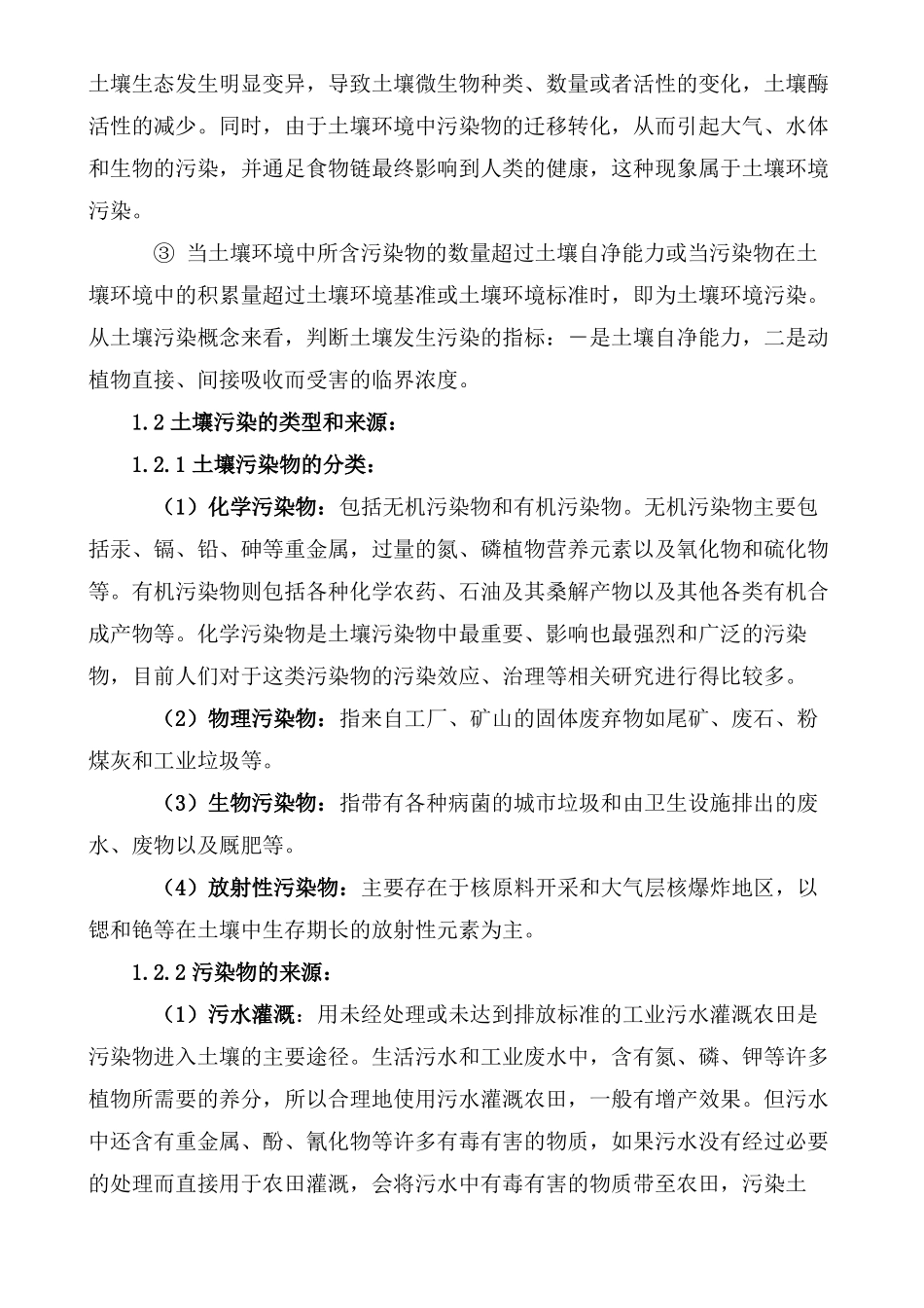 土壤污染修复专项技术方案_第3页