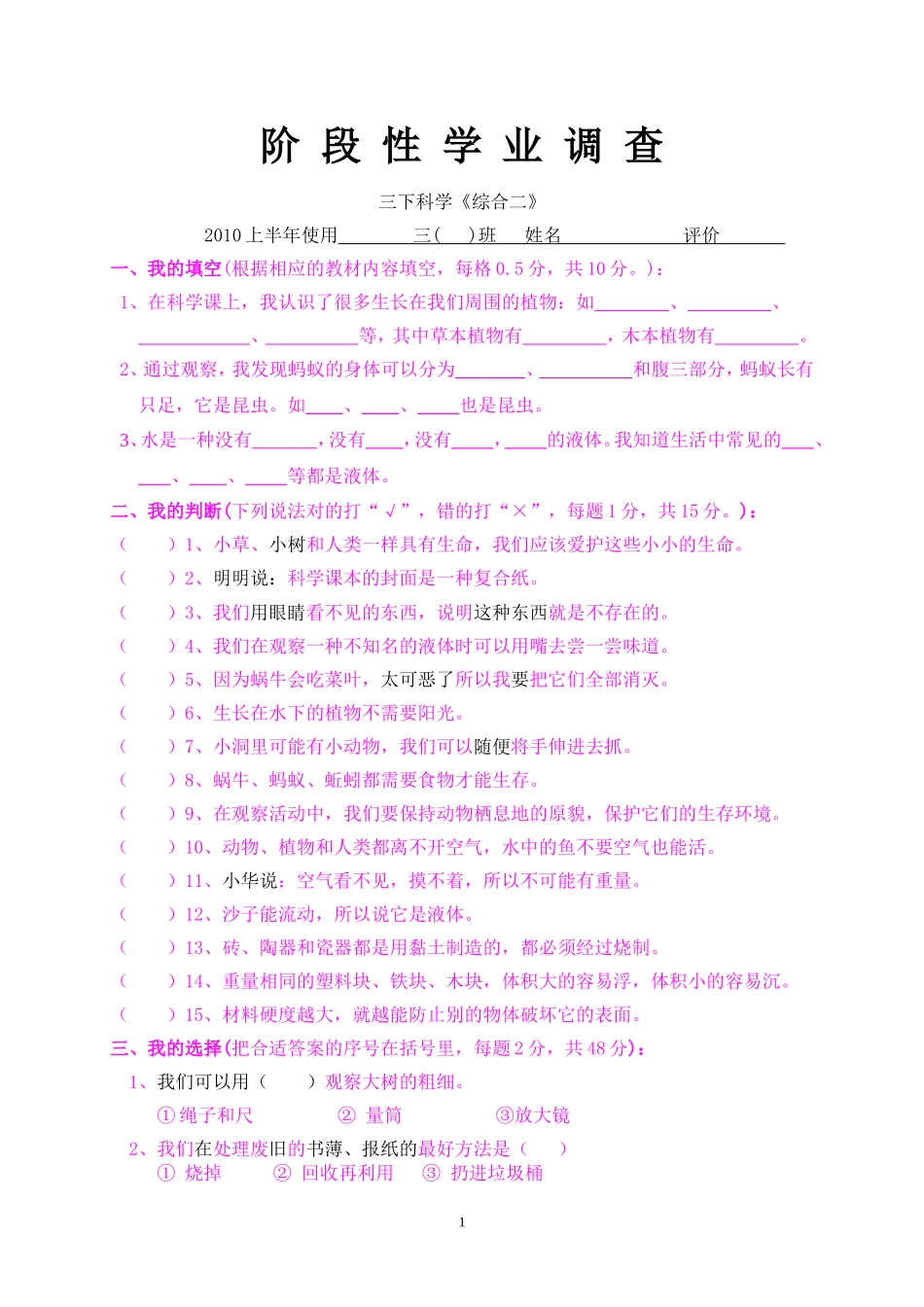 三上科学《全册综合》（综合2）_第1页