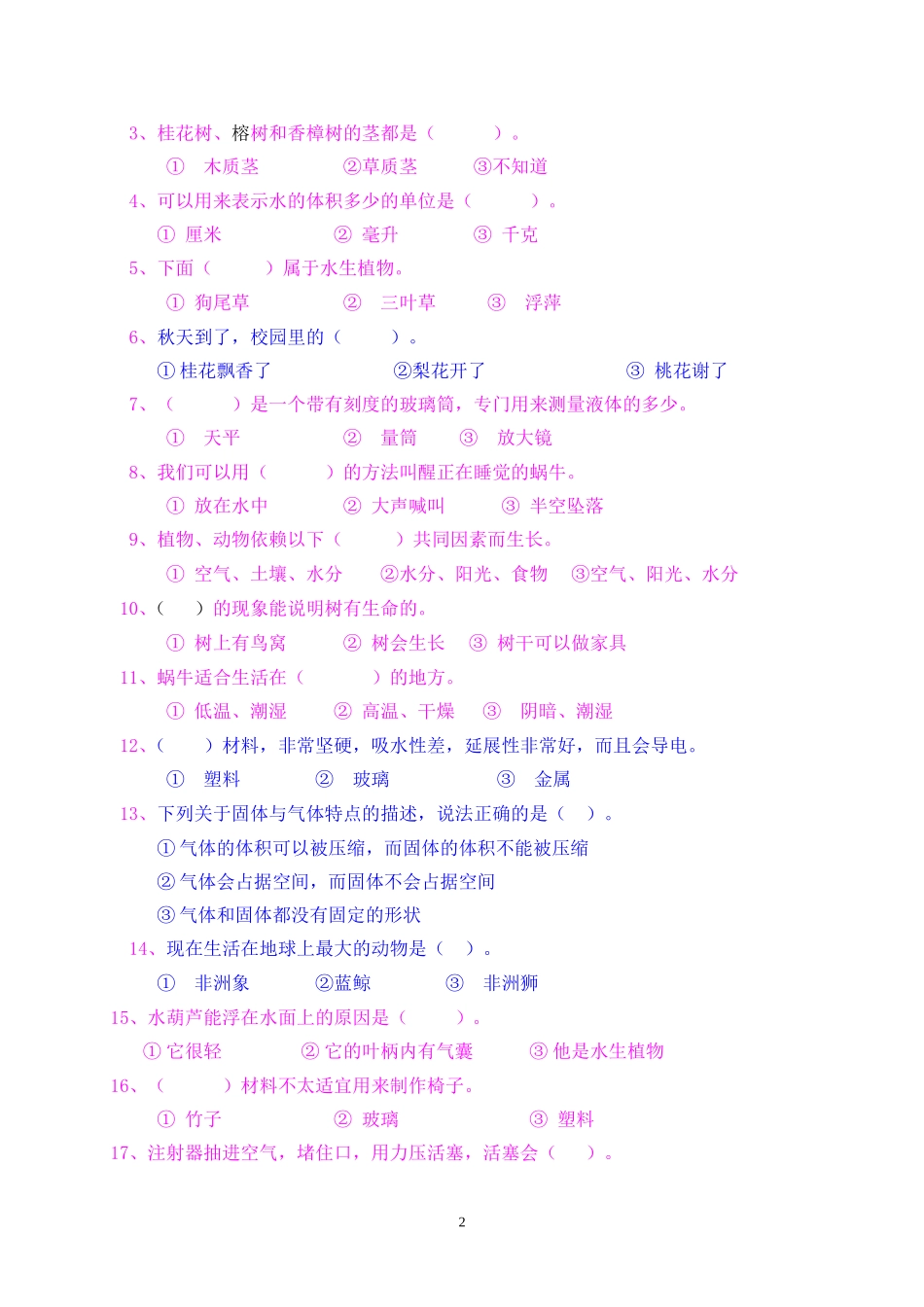 三上科学《全册综合》（综合2）_第2页