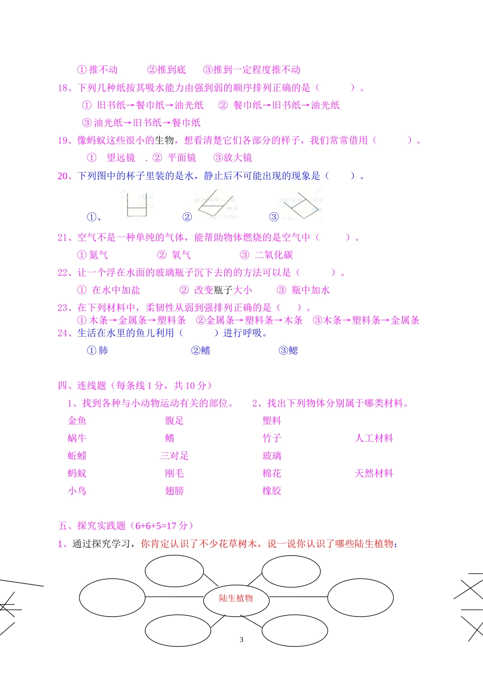 三上科学《全册综合》（综合2）_第3页