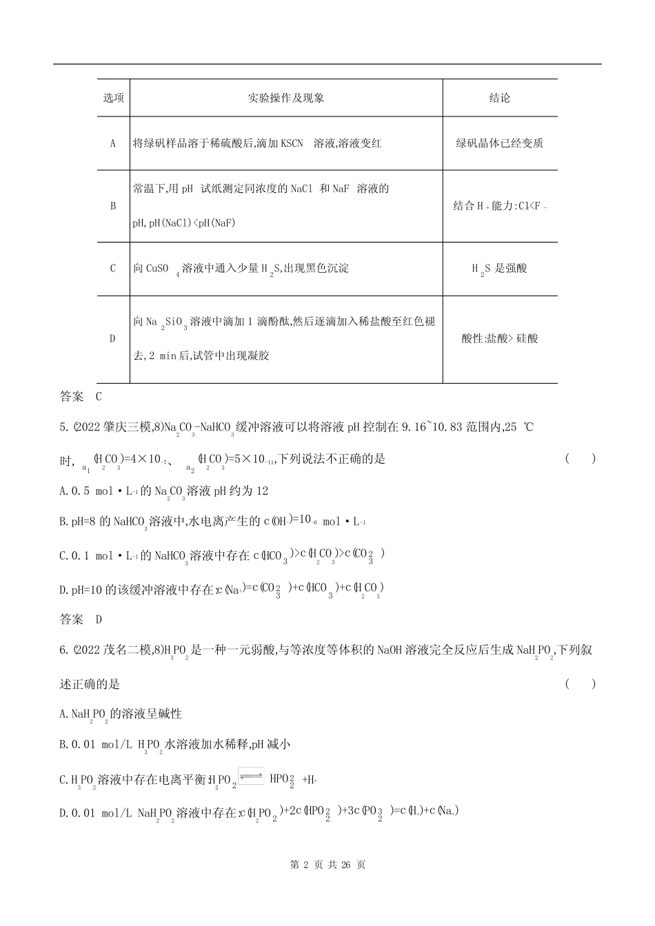 ...高考化学第一轮章节复习--专题十三 盐类的水解和沉淀溶解平衡..._第2页