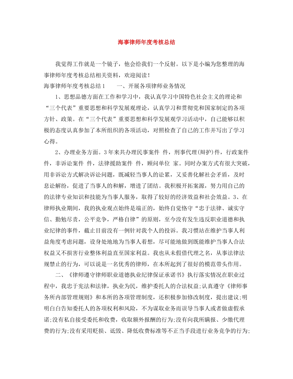 海事律师年度考核总结_第1页