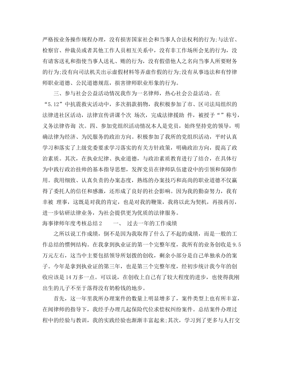 海事律师年度考核总结_第2页