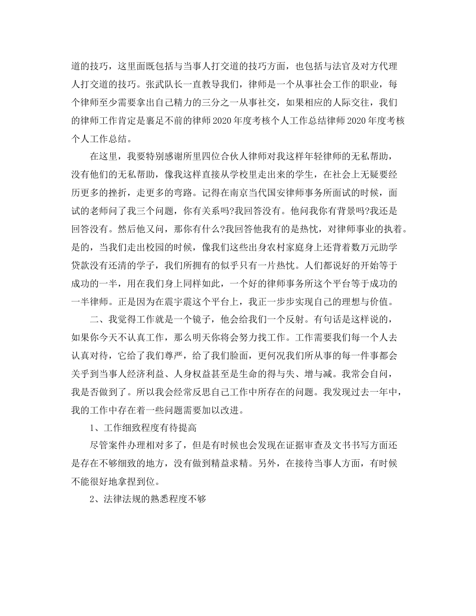 海事律师年度考核总结_第3页