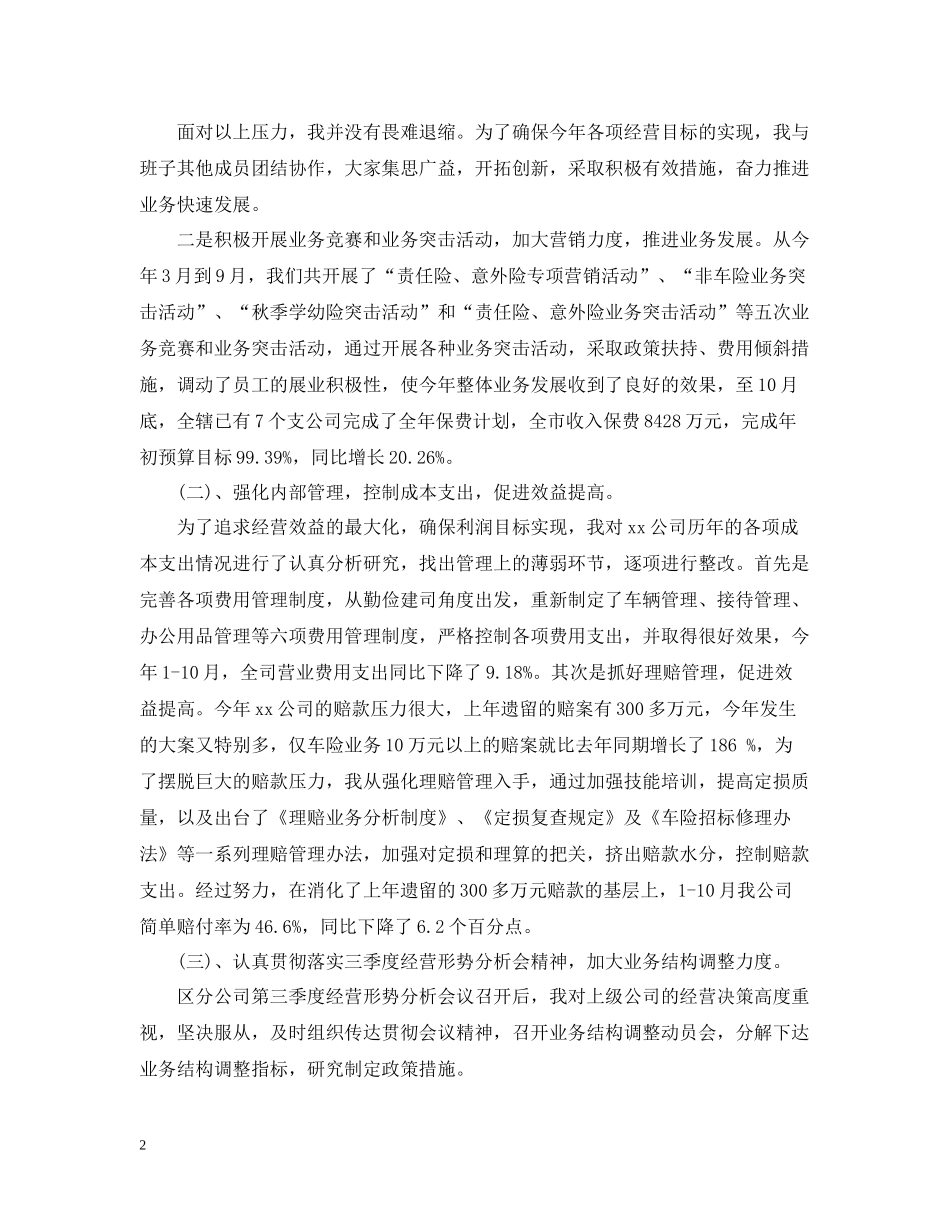 保险公司经理工作总结范文5篇_第2页