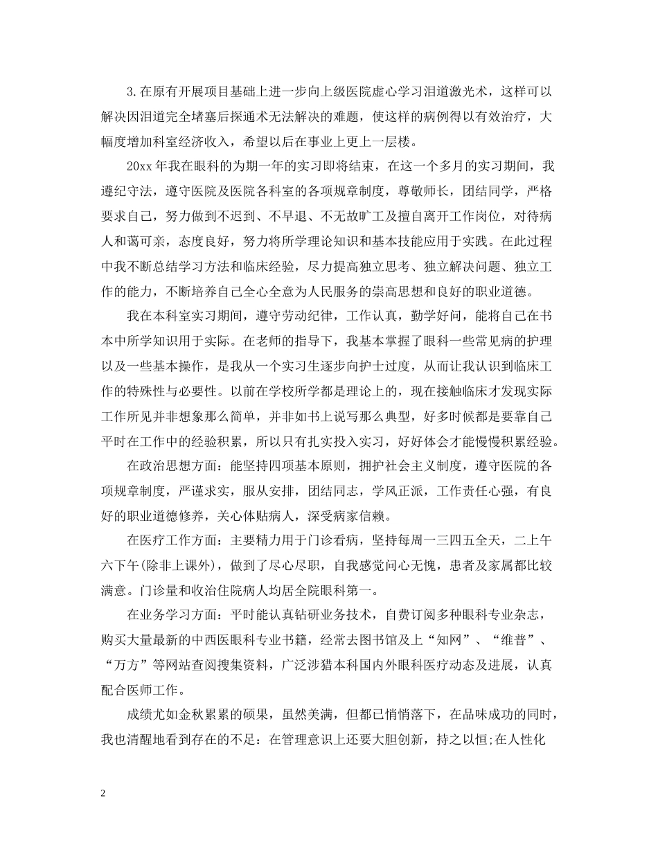 护士有关的年终工作总结_第2页