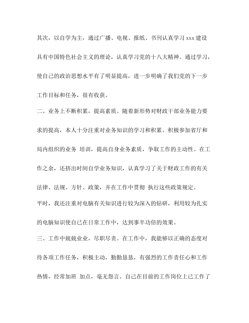 财政局个人总结22_第2页